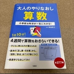 【決まりました】「大人のやりなおし算数 小学校6年分が一気にわかる!」