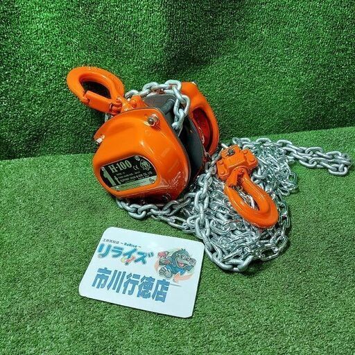 象印 H-100 チェーンブロック 3m 1t【市川行徳店】【店頭取引限定】【未使用】管理番号：ITISHH0ETWPE