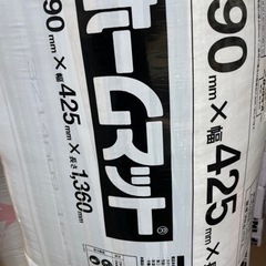 値下げ　断熱材4束　ホームマット　90×425×1360 機密30kg/m2