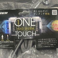 パナレーサーONE touchヘッドシステム（ラスト1）