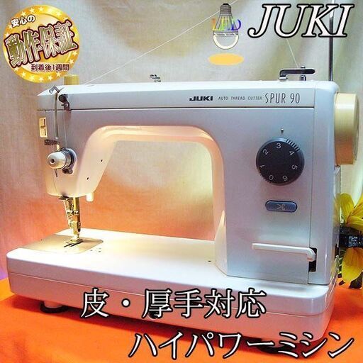 【◆皮もOK◆ハイパワー直線縫いミシン　TL-90】整備済み品　その50 現品管理番号：0226JPV4
