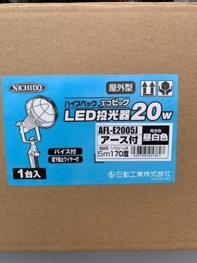 LED 投光器　✨未使用新品