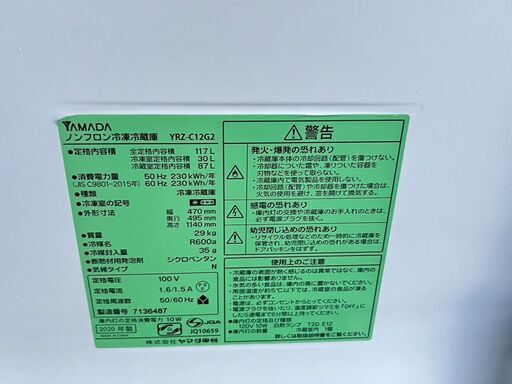 新生活応援格安高年式セット！☆2ドア冷蔵庫＆洗濯機(4.5K) ： YAMADA 117L YRZ-C12G2 2020年製/YAMADA 4.5K YWM-T45H1 2021年製 中古動作品 クリーニング済