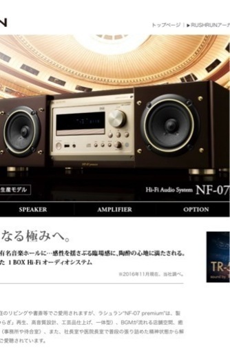 特別限定モデル✨ONKYOラシュラン NF-07 premium 最上位モデル希少！