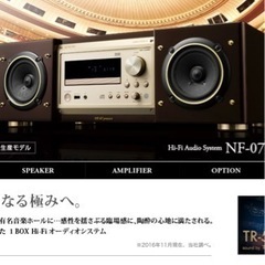 【ネット決済】特別限定モデル✨ONKYOラシュラン NF-07 ...