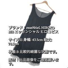 【ネット決済・配送可】esseNtieL HIROKO BIS ...