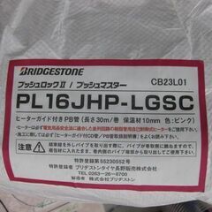 【直接取引】　BRIDGESTONE　ヒーターガイド付保温パイプ　PL16JHP-LGSC　プッシュロックⅡ/プッシュマスター 直接取引】 BRIDGESTONE ヒーターガイド付保温パイプ PL16JHP-LGSC