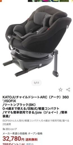【新品未使用品】KATOJI/チャイルドシートARC（アーク）360°/ISOFIX 0歳〜4歳