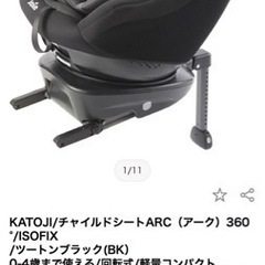 【新品未使用品】KATOJI/チャイルドシートARC（アーク）3...