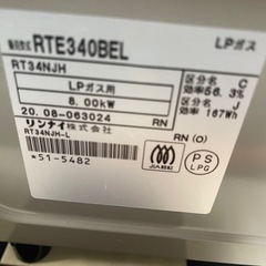 【リサイクルサービス八光】2020年製　リンナイ ガステーブル RTE340BEL LPガス用　左強火