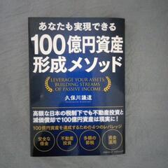 【ネット決済】あなたも実現出来る100億円資産形成メソッド