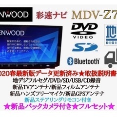 【ネット決済・配送可】KENWOOD 最高峰　MDV-Z700 ...