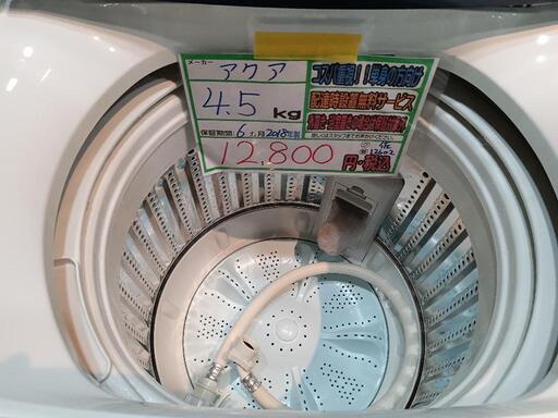 配送可【アクア】4.5k洗濯機☆2018年製 分解クリーニング済/6ヶ月保証 
