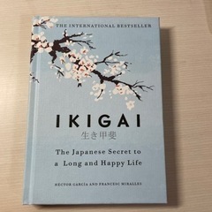 ikigai 生き甲斐