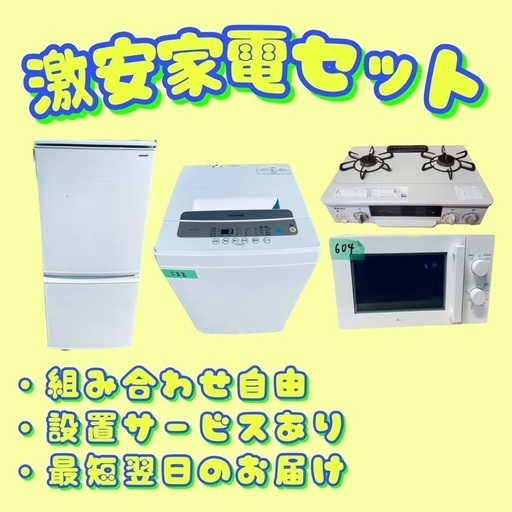 ⭐️安さだけにこだわりました⭐️生活家電4点セット