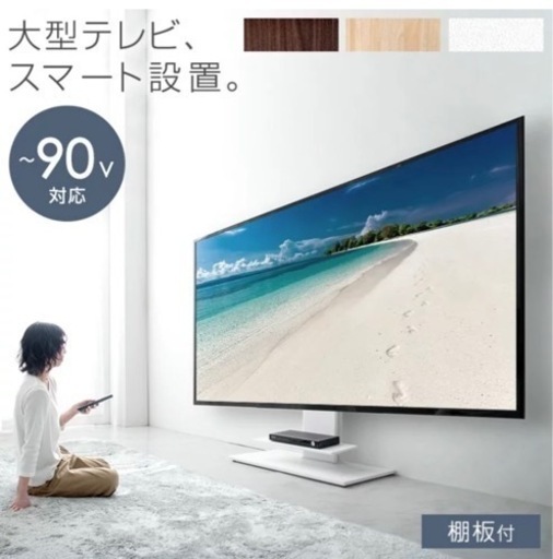 テレビ台 テレビスタンド 棚板付 65～90インチ対応 TVスタンド