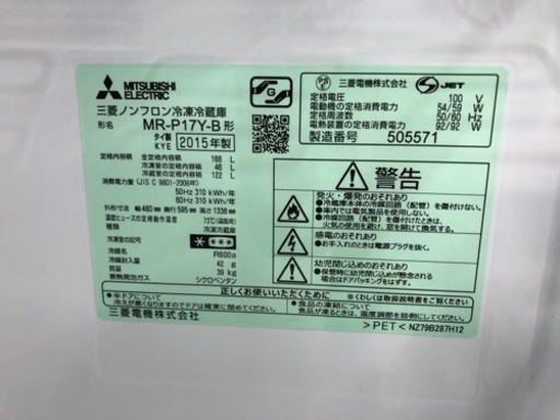 MITSUBISHI 2015年製 2ドア冷蔵庫 168L【トレファク堺福田店】 - 冷蔵庫 