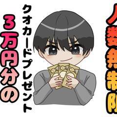 エリア限定掲載!![岩国市]から正社員求人をお探しの方必見!!3月入社限定クオカード3万円分プレゼントキャンペーン！！人数制限なしで入社された方全員にプレゼント！！出勤率などの規定はなく1ヶ月在籍していればプレゼント！！掲載していない求人もキャンペーン適応♪人気の日勤固定や土日祝休み求人も多数取り扱いあり♪相談だけでも大歓迎♪ 仕事No.uFgk4gRW5b 7の画像