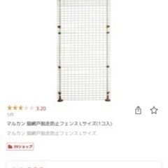 新品　マルカン　猫網戸脱走防止フェンスLサイズ