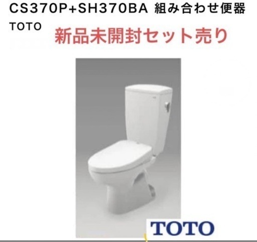 TOTO 組み合わせ便器　新品　未開封　壁排水