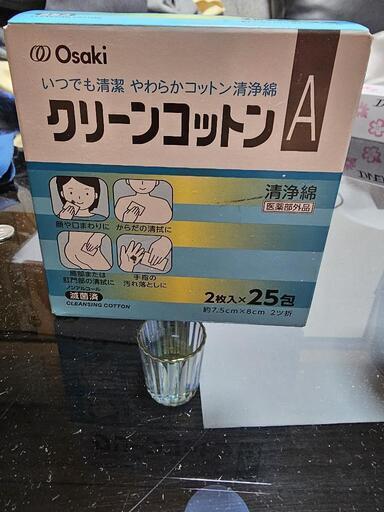 クリーンコットン