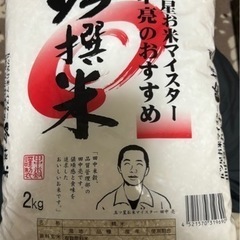 米 2kg