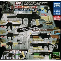 THE銃 SP9 タスクフォーススペシャル  ガチャ　7箇セット