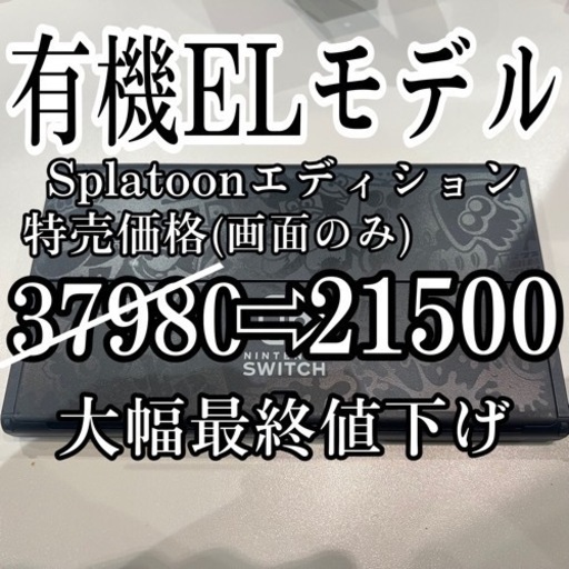 ニンテンドースイッチ有機ELスプラトゥーンエディション(本体画面のみ)動作確認済み