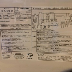 ♦️SHARP電子レンジ【2022年製 】RE-S600-W