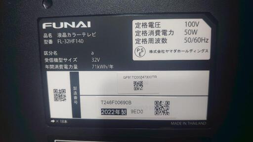 【☆きれいで清潔☆人気のフナイの32型液晶カラーテレビ】FUNAI  品名 液晶カラーテレビ  型番 FL-32HF140  ◐2022年製