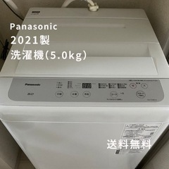 【ネット決済】【取引完了】Panasonic 洗濯機 5.0kg...