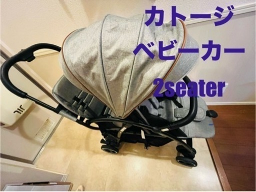 （お取引中です）カトージ2人乗りベビーカー　2seater