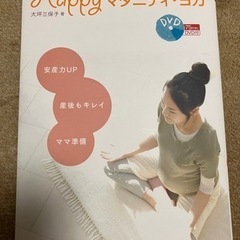 Happyマタニティヨガ　DVD付き