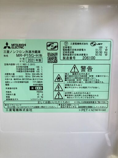 お取引中】2021年製 三菱電機 Mitsubishi 2ドア 右開き 146L MR-P15G-H  