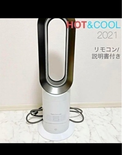 ダイソンhot \u0026cool