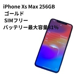 iPhone Xs Max 256GB ゴールド SIMフリー 