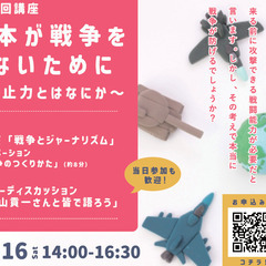 信州自遊塾第43回講座「日本が戦争をしないために～抑止力とはなにか」