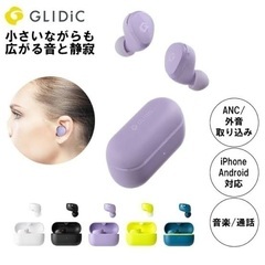 【新品未開封】GLIDiC TW-5200  ワイヤレスイヤホン