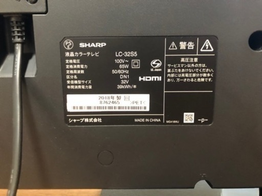 2018年製】SHARP シャープ 32型 デジタル液晶テレビ LC-32S5 32型