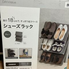 【最終値下げ】スリムなシューズラック（グレー・新品）・マガジンラ...