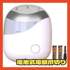 電動爪切り 電動爪やすり 電動つめきり 2 in 1 子ども 高...