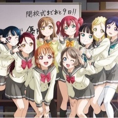 ラブライバーと繋がりたい