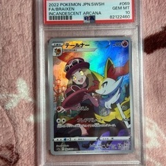 【決まりました】 ポケモンカード テールナーchr PSA10