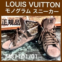 【値下げ】LOUIS VUITTON モノグラム ロゴ スニーカ...