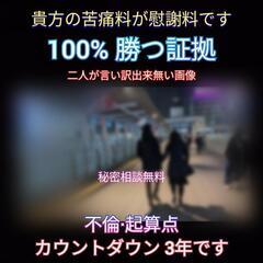 社内不倫調査【横浜市川崎市】証拠集めと慰謝料請求.探偵事務所横浜川崎 - 生活トラブル