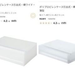 1点¥300 無印良品 ポリプロピレンケース　引出式・横ワイド 
