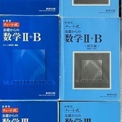 3/10〆切チャート式　数学IA, IIB, III 解答付き