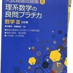 3/10〆切　河合出版　良問のプラチカ　数学III