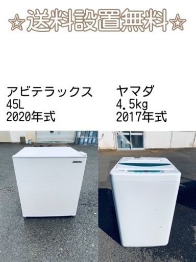 訳あり⁉️現品限り❗️送料設置無料❗️大特価冷蔵庫/洗濯機の⭐️激安2点セット♪