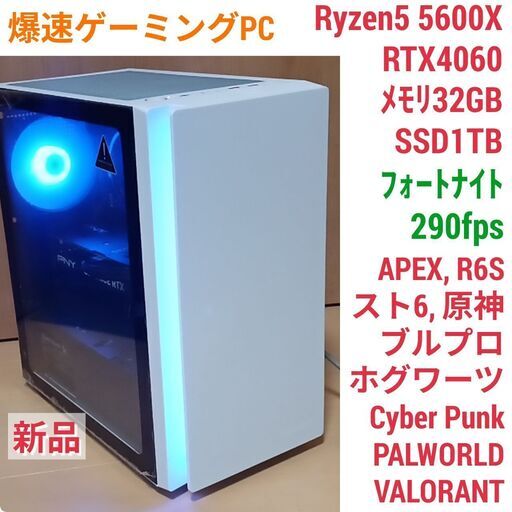 新品 爆速ゲーミングPC Ryzen5 RTX4060 SSD1TB メモリ32G Win11 0227